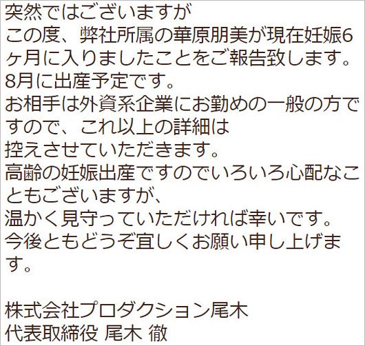 華原朋美が第1子妊娠 出産予定日報告 相手男性との結婚は不明 45歳で1人目の子供に喜び ネットでは心配の声も 今日の最新芸能ゴシップニュースサイト 芸トピ