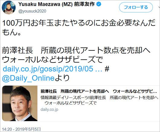 前澤友作社長のオークション出品理由ツイート
