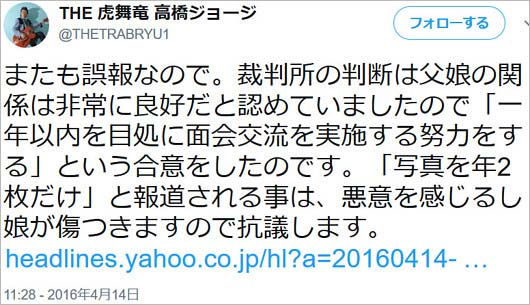 高橋ジョージのツイート画像3枚目