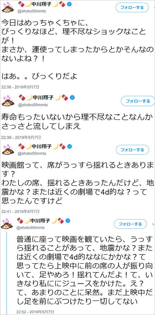 中川翔子の映画館被害ツイート画像1枚目