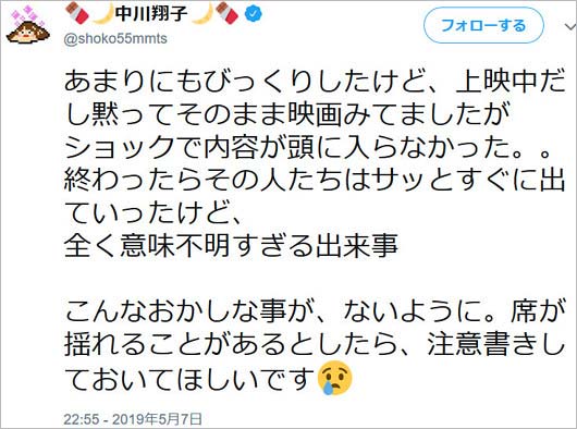 中川翔子の映画館被害ツイート画像2枚目