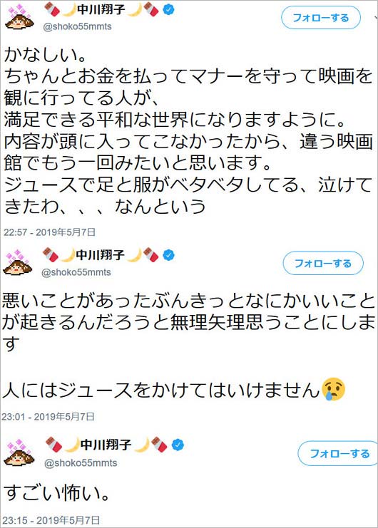 中川翔子の映画館被害ツイート画像3枚目
