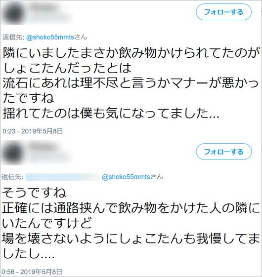 中川翔子の映画館被害ツイート画像4枚目