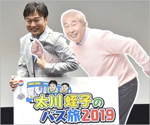 「ローカル路線バス乗り継ぎの旅2019」