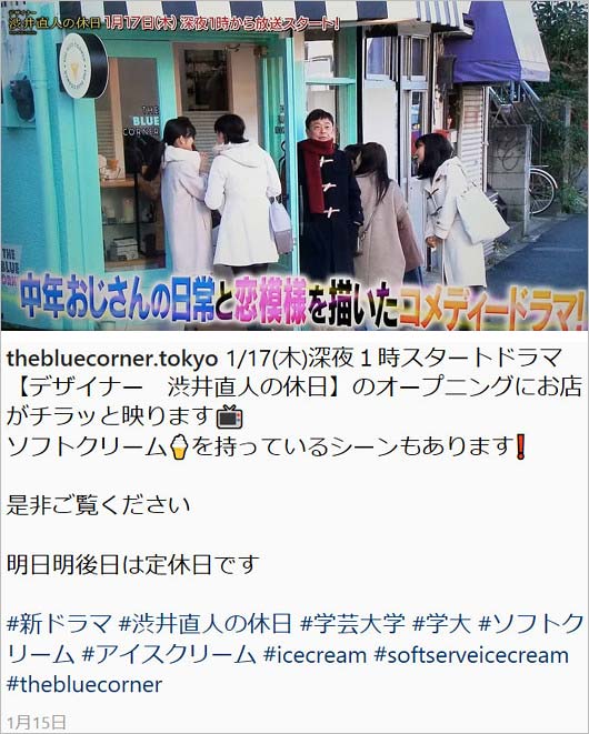 玉木宏の妹のアイスクリーム屋「ブルーコーナー」