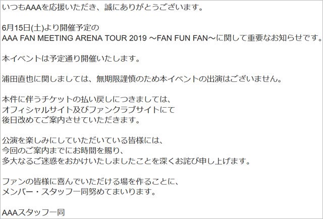 aツアー浦田直也抜きで開催発表 リーダーが暴行事件で無期限謹慎処分 ファンミーティング開催にファンの反応は 今日の最新芸能ゴシップニュースサイト 芸トピ