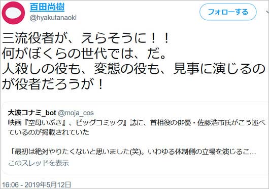 百田尚樹ツイート画像2枚目