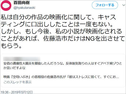 百田尚樹ツイート画像3枚目