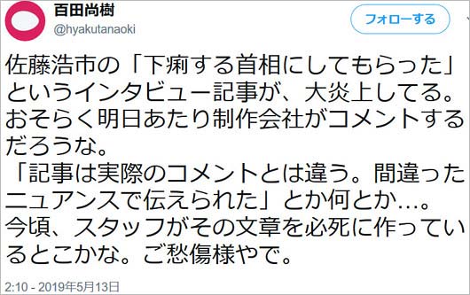 百田尚樹ツイート画像4枚目