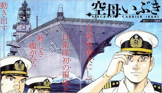 漫画『空母いぶき』