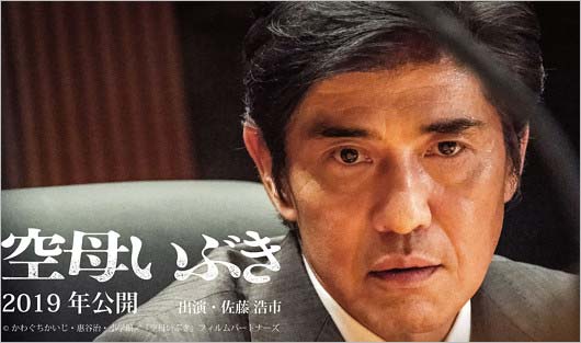 『空母いぶき』出演の佐藤浩市