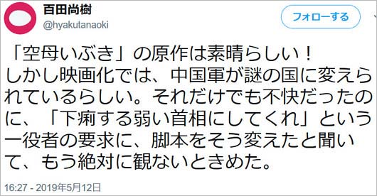 百田尚樹ツイート画像1枚目