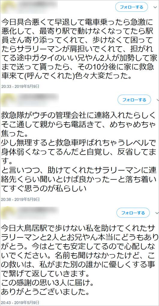 反町隆史の人助けエピソードツイート画像1枚目