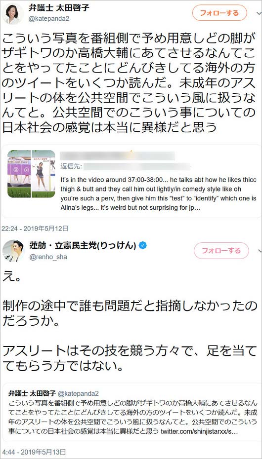 太田啓子弁護士と蓮舫副代表の怒りツイート画像