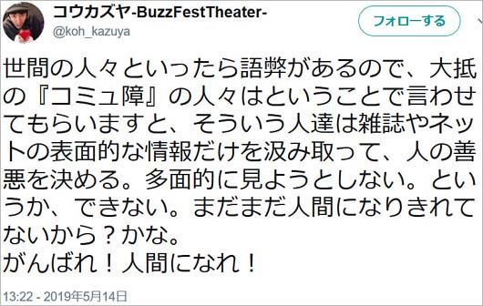 コウカズヤのツイート画像4枚目