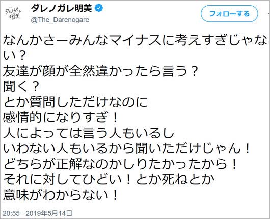 ダレノガレ明美ツイート画像5枚目