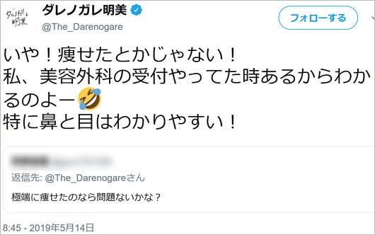 ダレノガレ明美ツイート画像2枚目