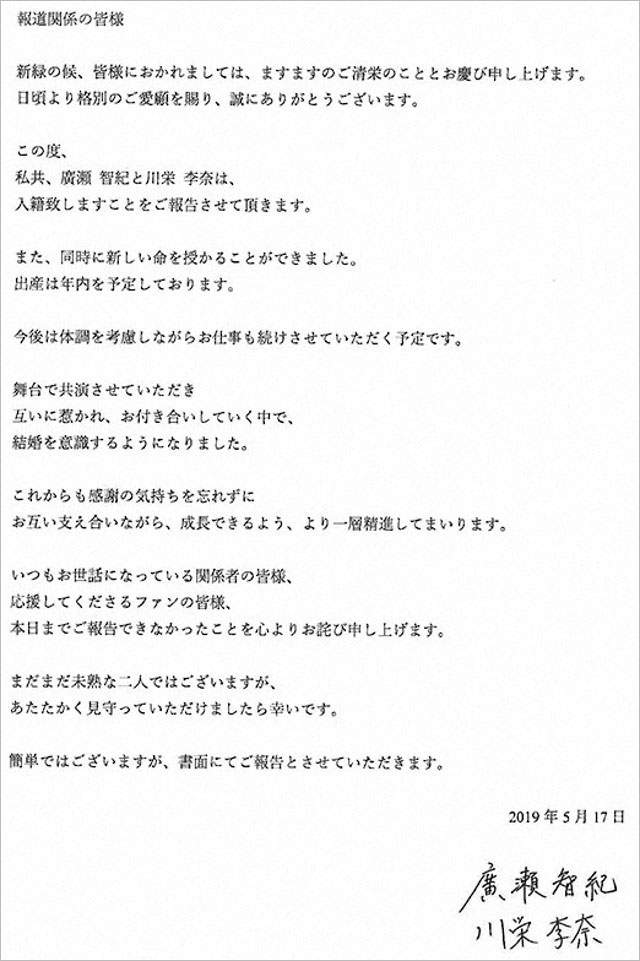 川栄李奈・廣瀬智紀の結婚コメント全文の画像