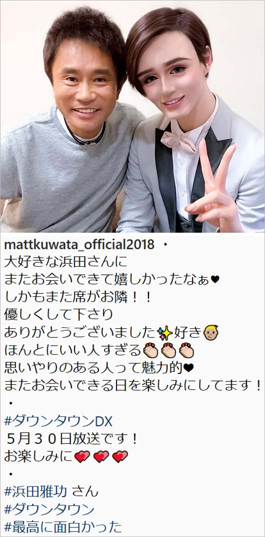 ダウンタウン浜田雅功とMatt