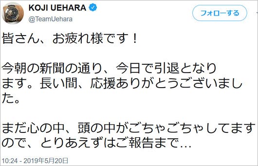 上原浩治投手の引退報告