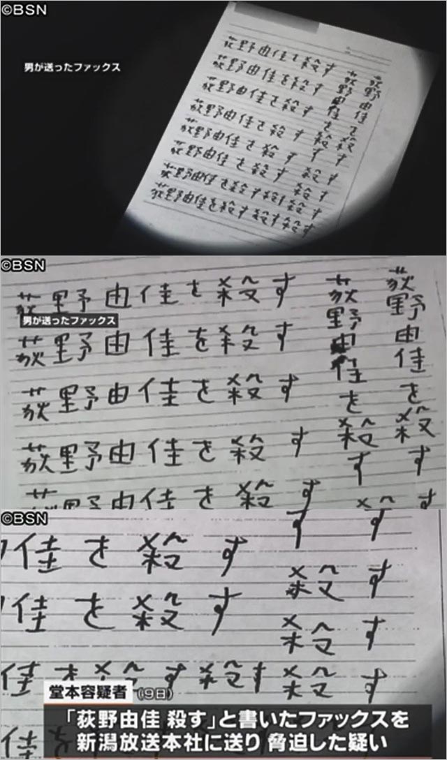 荻野由佳を脅迫事件報道の画像2枚目