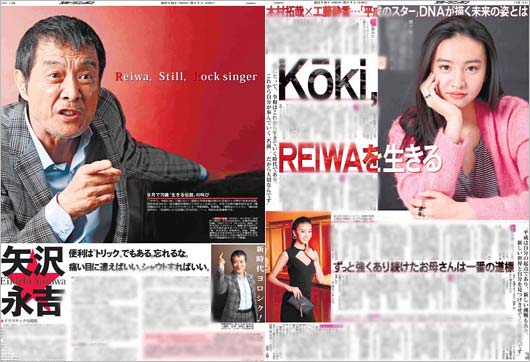 スポニチ令和インタビュー矢沢永吉&Koki