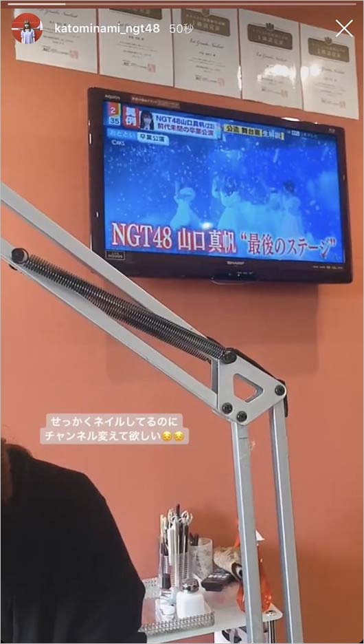 加藤美南インスタグラム・ストーリーズ誤爆疑惑画像2枚目