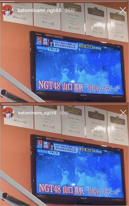 加藤美南インスタグラム・ストーリーズ誤爆疑惑画像2枚の比較写真