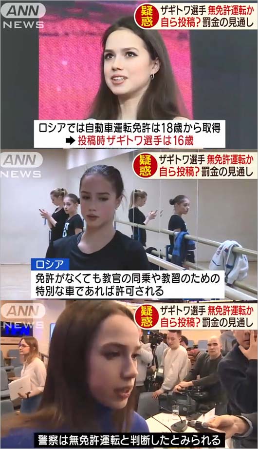 アリーナ・ザギトワ選手の無免許運転運動動画像2枚目