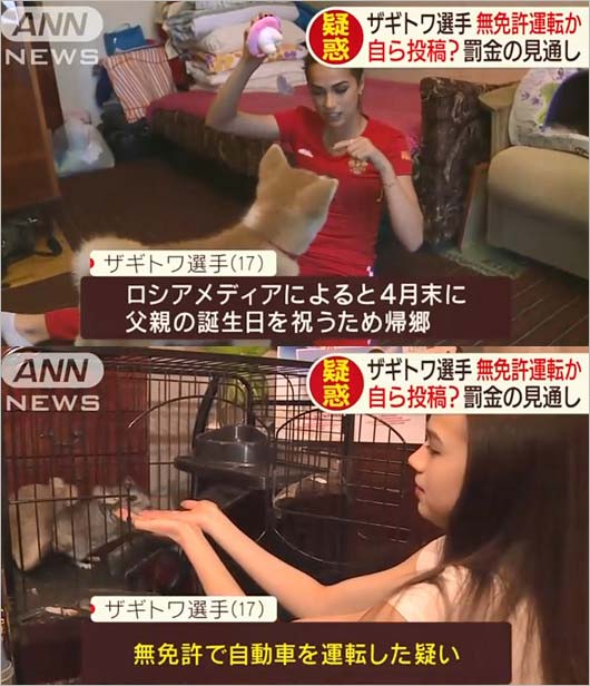 アリーナ・ザギトワ選手の無免許運転運動動画像1枚目