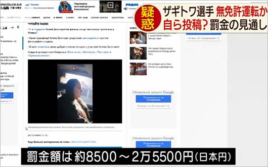 アリーナ・ザギトワ選手の無免許運転運動動画像3枚目