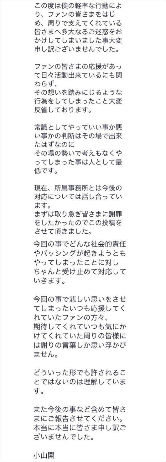 恋ステ出演の小山開とモデル 石丸晴久の不適切動画が炎上 ファンはブス カモ発言 プレゼント蹴り飛ばし行為発覚 今日の最新芸能ゴシップニュースサイト 芸トピ