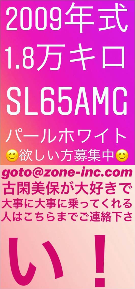 古閑美保がベンツ購入者募集を告知