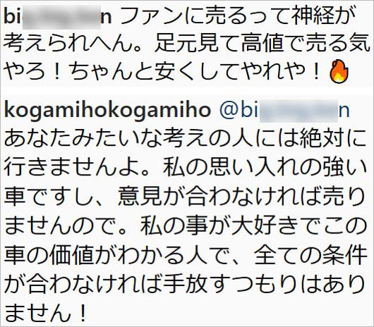 古閑美保がインスタフォロワーに激怒コメント