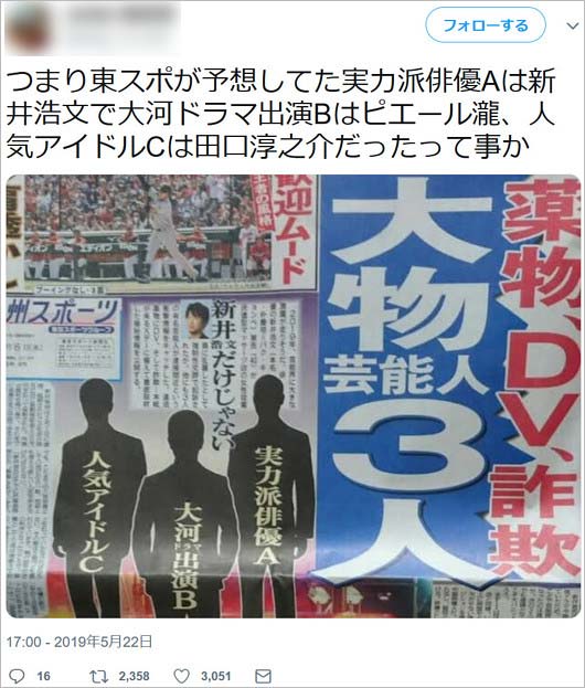 東スポの薬物・DV・詐欺容疑で逮捕間近の大物芸能人3人に関するツイート画像