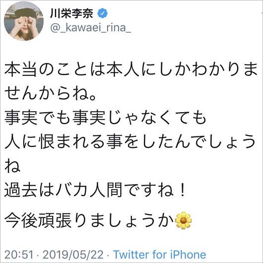 川栄李奈の週刊文春に反応ツイート画像1枚目