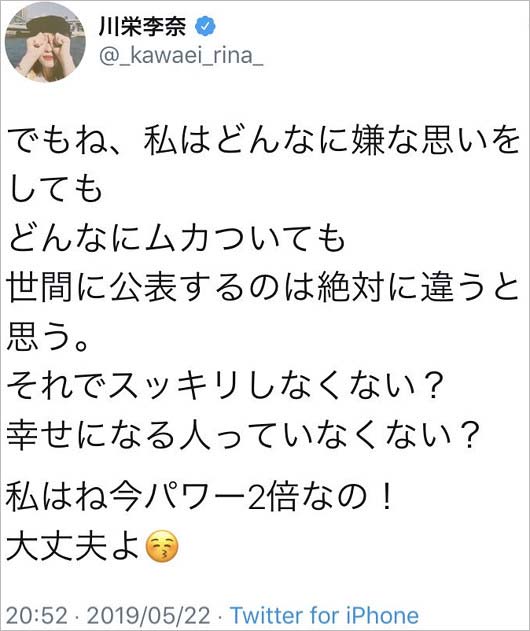 川栄李奈の週刊文春に反応ツイート画像2枚目