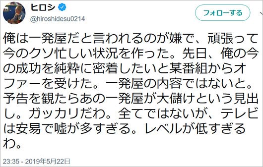 ヒロシの激怒ツイート
