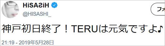 HISASHIツイート画像