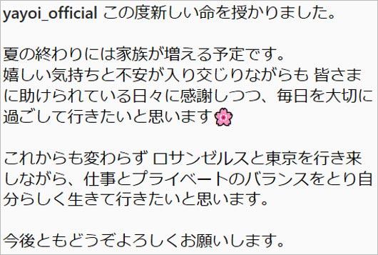 弥生の第1子妊娠コメント