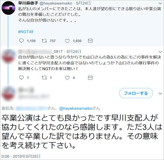 山口真帆ファンのツイート画像