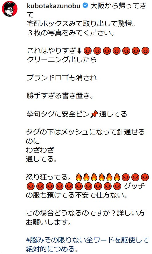 とろサーモン久保田かずのぶ激怒インスタグラム投稿画像