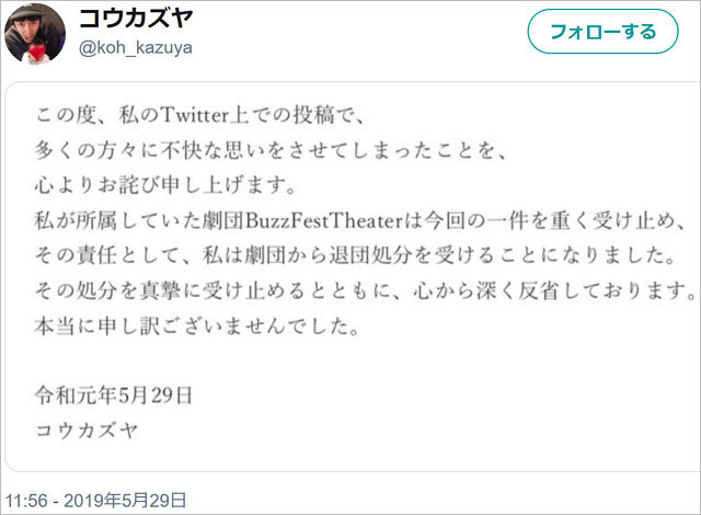 コウカズヤの退団発表ツイート
