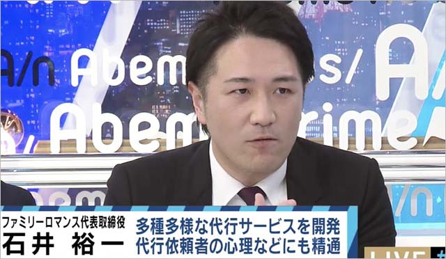 ファミリーロマンス石井裕一社長