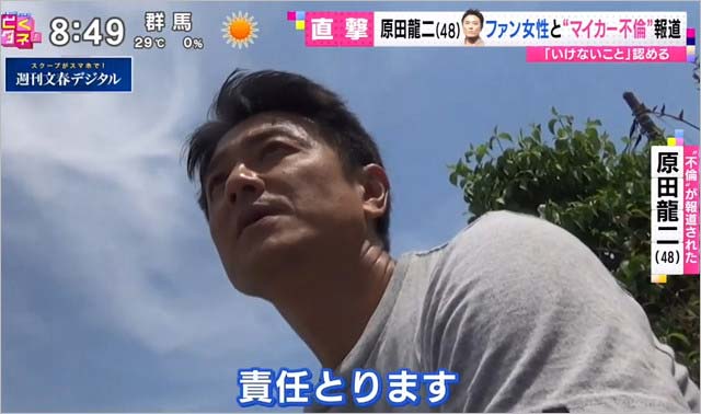 原田龍二の車中不倫スキャンダル・週刊文春取材の写真3枚目