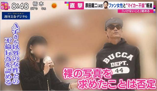 原田龍二の車中不倫スキャンダル・裸の写真は否定
