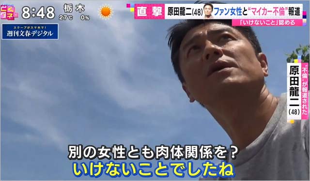 原田龍二の車中不倫スキャンダル・週刊文春取材の写真2枚目