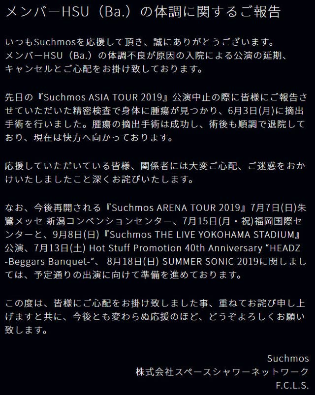 サチモスのベースhsu体調不良で緊急入院 アジアツアー中止決定 2度目のトラブルで病気を心配の声 今日の最新芸能ゴシップニュースサイト 芸トピ