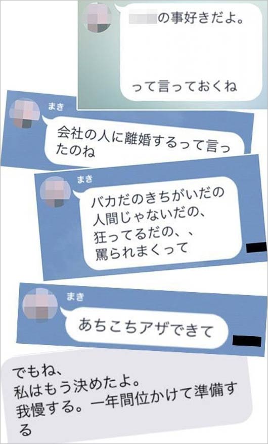 後藤真希が不倫相手に送ったLINE画像