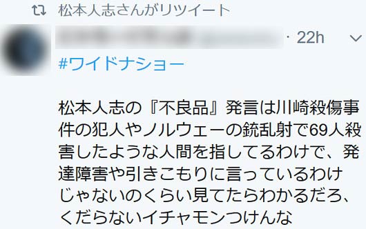 ダウンタウン松本人志のリツイート